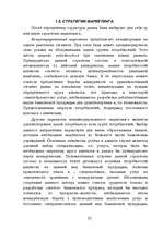 Referāts 'Mārketings', 22.