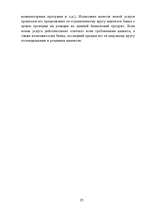 Referāts 'Mārketings', 25.