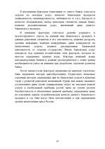 Referāts 'Mārketings', 27.