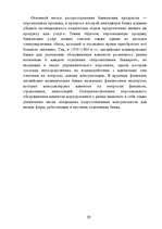 Referāts 'Mārketings', 29.