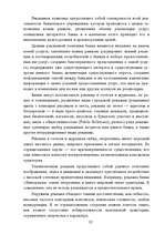 Referāts 'Mārketings', 32.