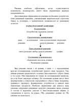 Referāts 'Mārketings', 33.