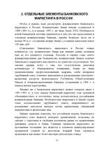 Referāts 'Mārketings', 37.