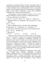 Referāts 'Mārketings', 43.