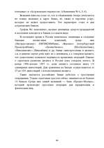 Referāts 'Mārketings', 44.