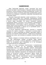 Referāts 'Mārketings', 46.