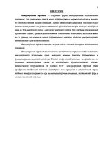 Referāts 'Международная торговля и ее роль', 3.