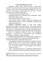 Referāts 'Международная торговля и ее роль', 5.