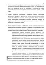 Referāts 'Международная торговля и ее роль', 9.