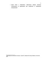 Referāts 'Международная торговля и ее роль', 11.