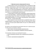 Referāts 'Международная торговля и ее роль', 12.