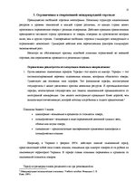 Referāts 'Международная торговля и ее роль', 13.