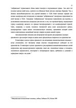 Referāts 'Международная торговля и ее роль', 17.