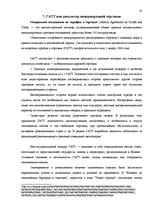 Referāts 'Международная торговля и ее роль', 20.