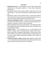 Referāts 'Международная торговля и ее роль', 24.