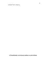 Referāts 'Pamatlīdzekļu nolietojuma būtība, aprēķināšana metodika un kontrole', 19.