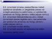 Prezentācija 'Administratīvā procesa analīze', 36.
