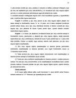 Referāts 'Hipotekārais kredīts un tā tirgus Latvijā', 42.