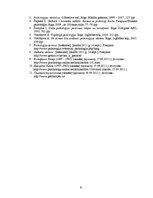 Referāts 'Geštaltpsiholoģijas virziena izvērtējums', 9.