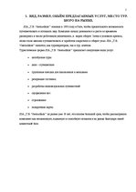 Prakses atskaite 'SIA "Viesturdārzs"', 2.