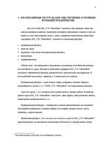 Prakses atskaite 'SIA "Viesturdārzs"', 4.