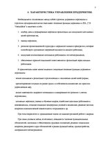 Prakses atskaite 'SIA "Viesturdārzs"', 5.