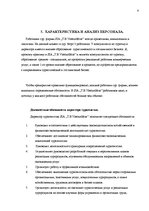 Prakses atskaite 'SIA "Viesturdārzs"', 6.