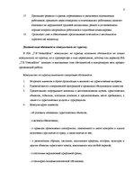 Prakses atskaite 'SIA "Viesturdārzs"', 8.