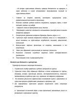 Prakses atskaite 'SIA "Viesturdārzs"', 9.