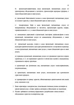 Prakses atskaite 'SIA "Viesturdārzs"', 10.