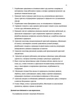 Prakses atskaite 'SIA "Viesturdārzs"', 11.