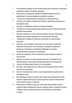 Prakses atskaite 'SIA "Viesturdārzs"', 12.