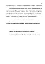 Prakses atskaite 'SIA "Viesturdārzs"', 14.