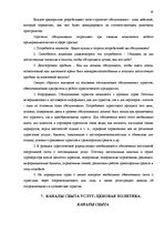 Prakses atskaite 'SIA "Viesturdārzs"', 16.