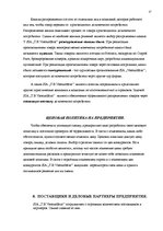 Prakses atskaite 'SIA "Viesturdārzs"', 17.