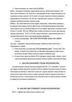 Prakses atskaite 'SIA "Viesturdārzs"', 18.