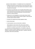 Prakses atskaite 'SIA "Viesturdārzs"', 21.