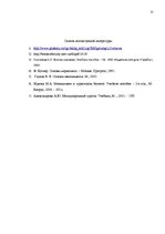 Prakses atskaite 'SIA "Viesturdārzs"', 22.