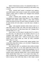 Referāts 'Skolēnu gaumes veidošanās', 41.