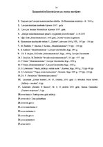 Referāts 'Inflācijas cēloņi Latvijā', 27.