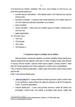 Referāts 'Darījumi ar norēķinu kartēm', 14.