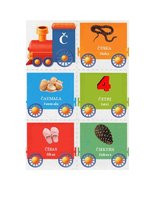 Prezentācija 'Vārdu vilciens', 6.