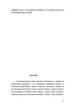 Referāts 'Enerģētiskais vampīrisms', 32.