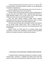 Referāts 'Pārstāvība un starpniecība komerctiesībās', 3.