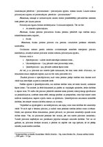 Referāts 'Pārstāvība un starpniecība komerctiesībās', 5.