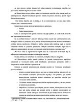 Referāts 'Pārstāvība un starpniecība komerctiesībās', 6.