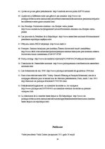 Referāts 'Prezidenta institūts un parlamenta atlaišana: Latvijas un Francijas konstitucion', 38.