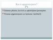Prezentācija 'Apgaismojums. Elektriskie gaismas avoti un apgaismojums darba vietā', 4.