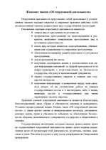 Referāts 'Оперативная деятельность', 2.