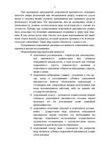 Referāts 'Оперативная деятельность', 3.